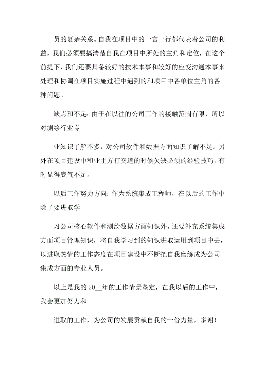 2022个人工作自我鉴定范文集合八篇_第4页