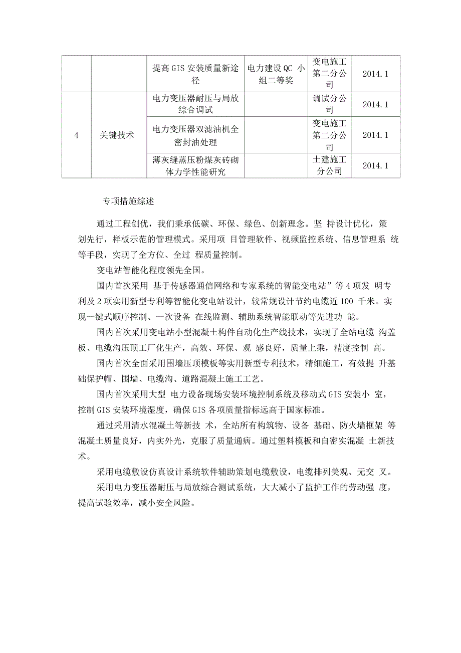 电力建设新技术实施计划_第4页