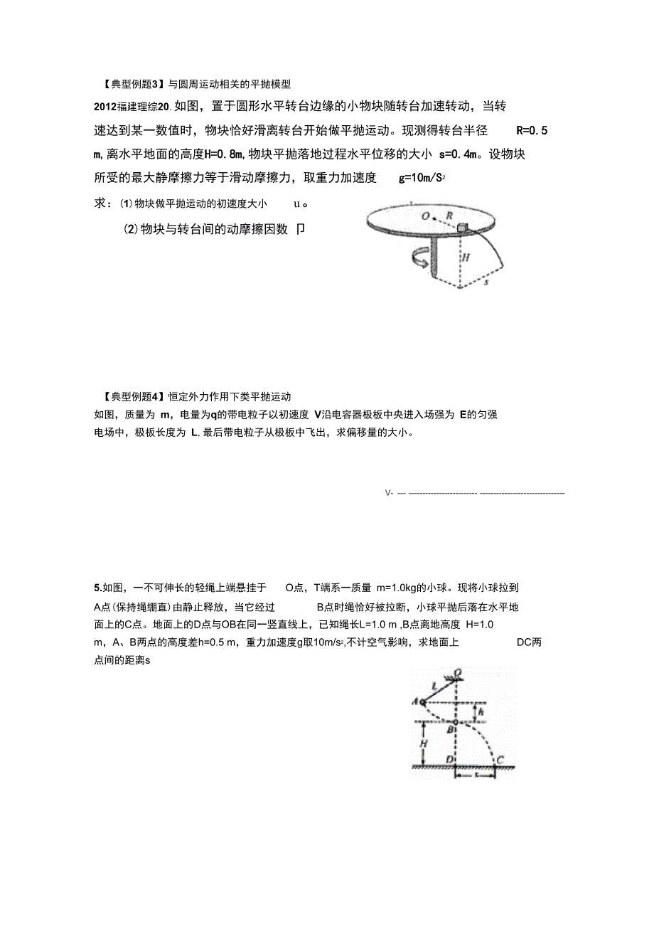 2、平抛运动的规律_第2页