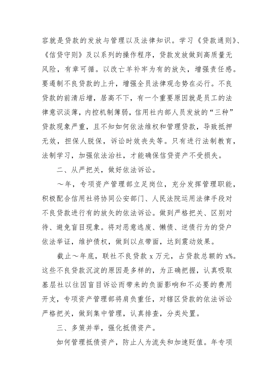 信用社专项资产管理部2021年度工作计划.docx_第2页