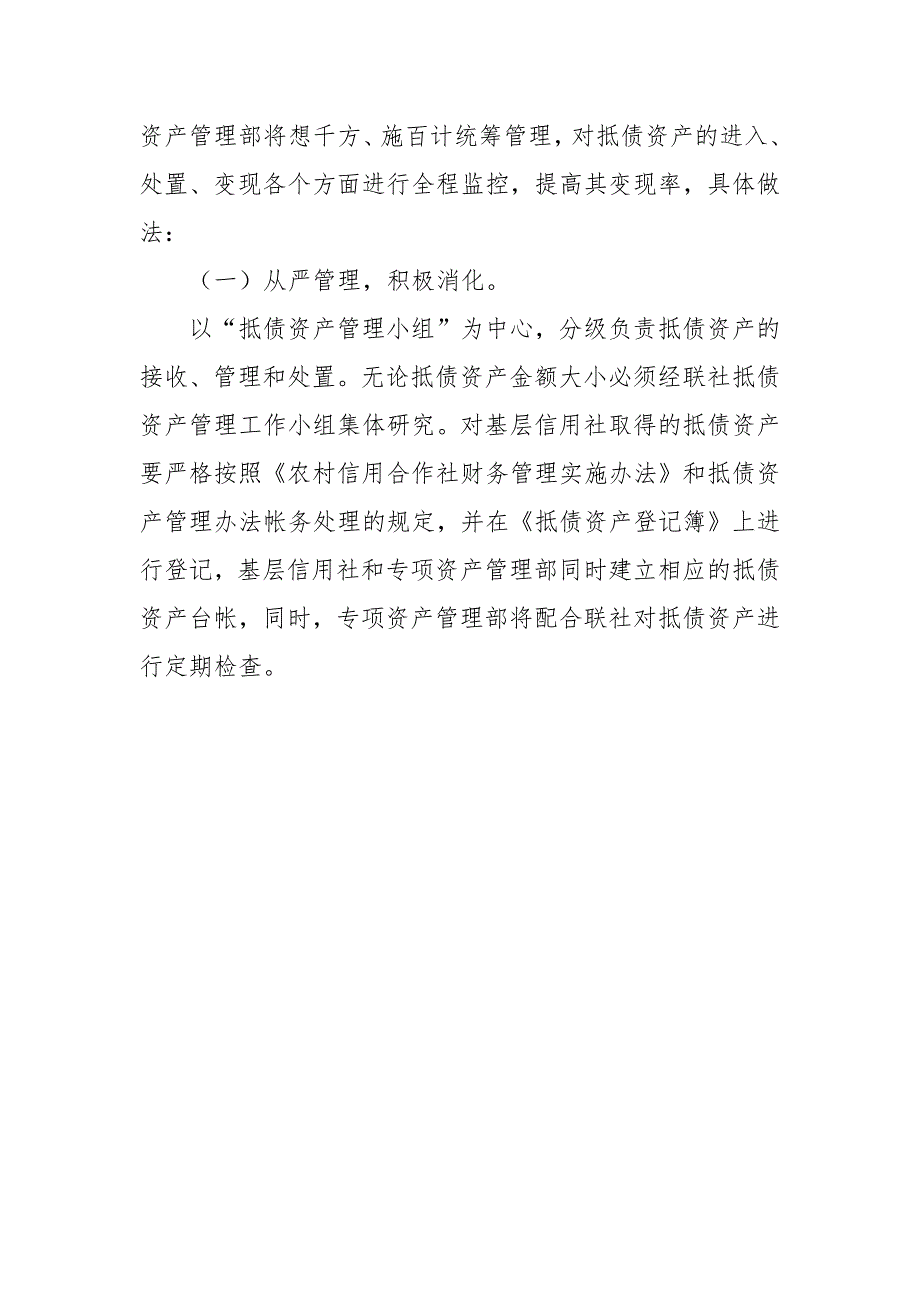 信用社专项资产管理部2021年度工作计划.docx_第3页