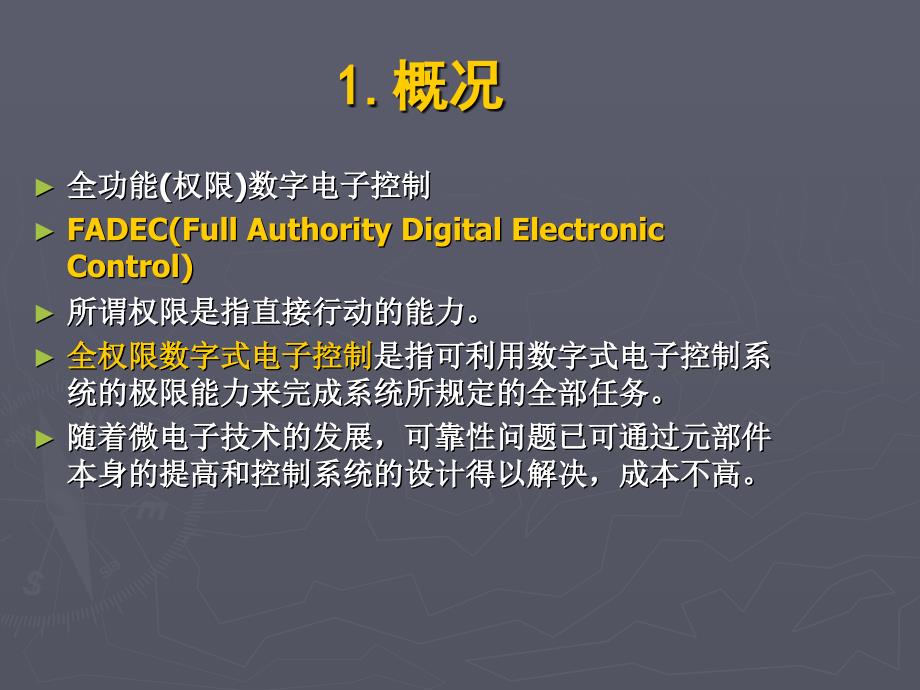 发动机全功能数字电子控制器共28页PPT课件_第2页