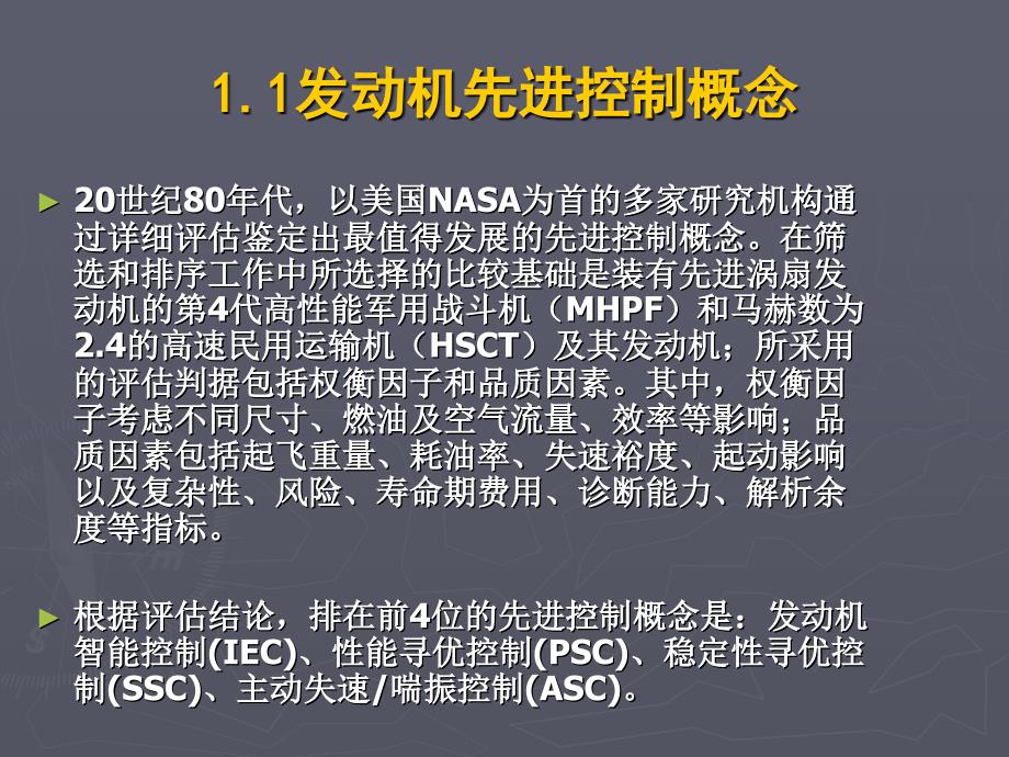 发动机全功能数字电子控制器共28页PPT课件_第3页