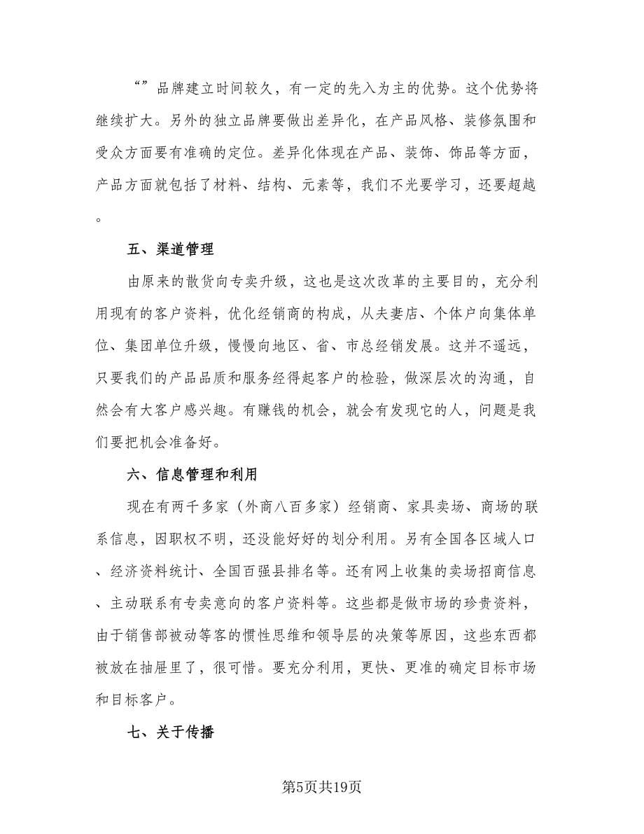 2023年汽车销售人员工作计划范文（八篇）.doc_第5页