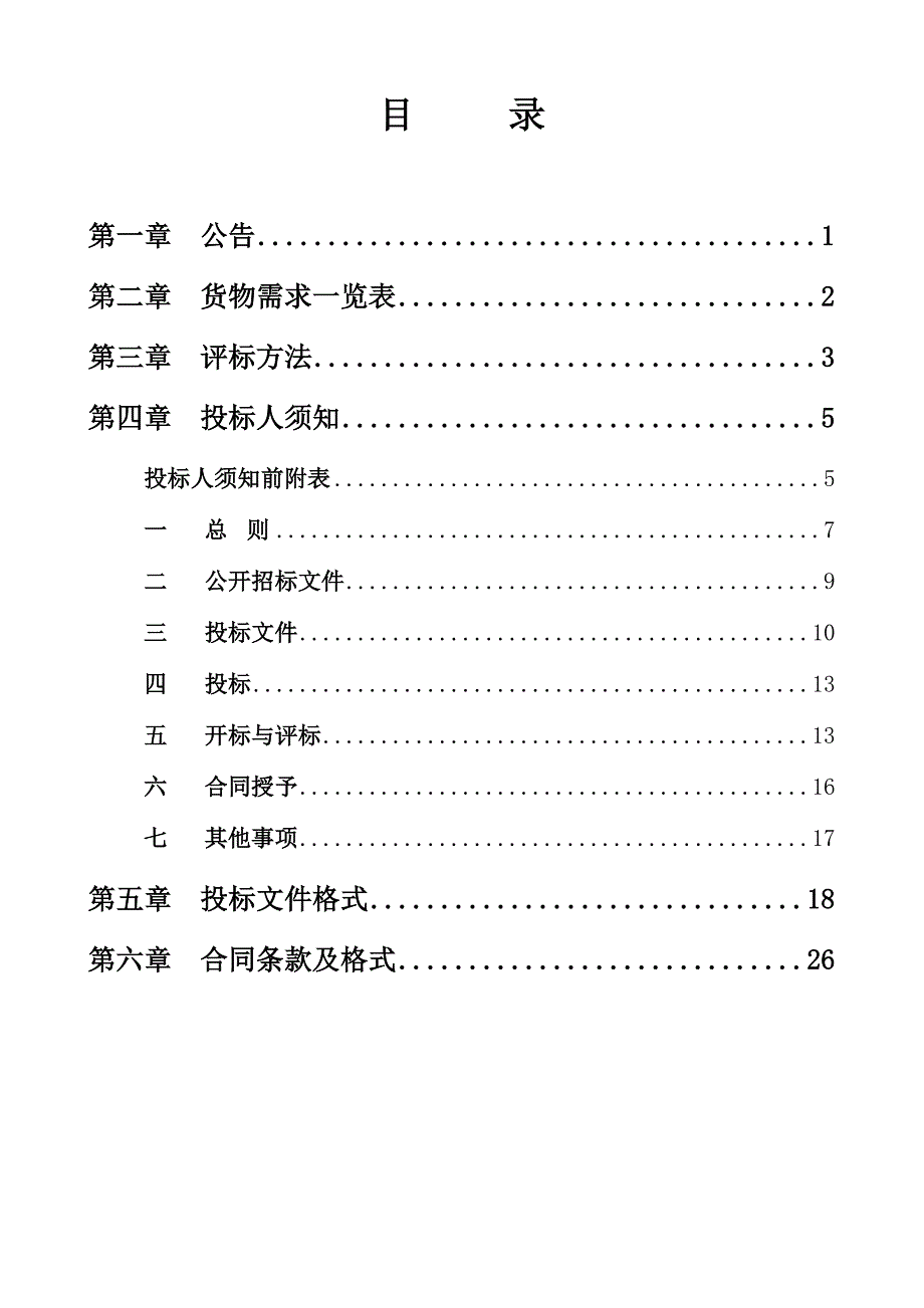 南宁市政府采购公开招标文件--sai107(1)_第3页