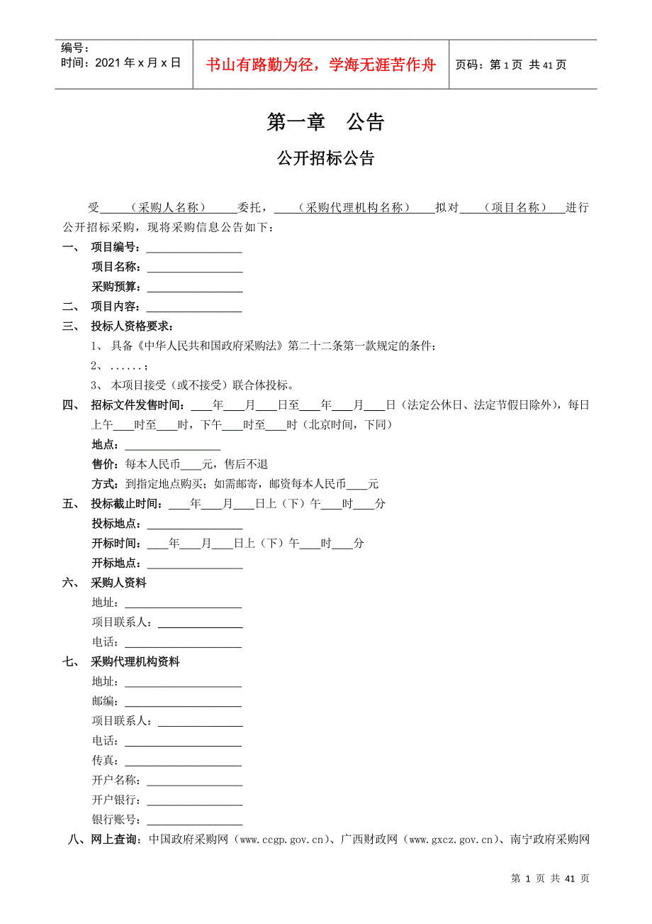 南宁市政府采购公开招标文件--sai107(1)_第4页