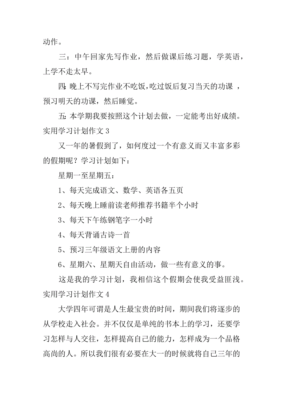 实用学习计划作文4篇(大学学习计划英语作文)_第3页