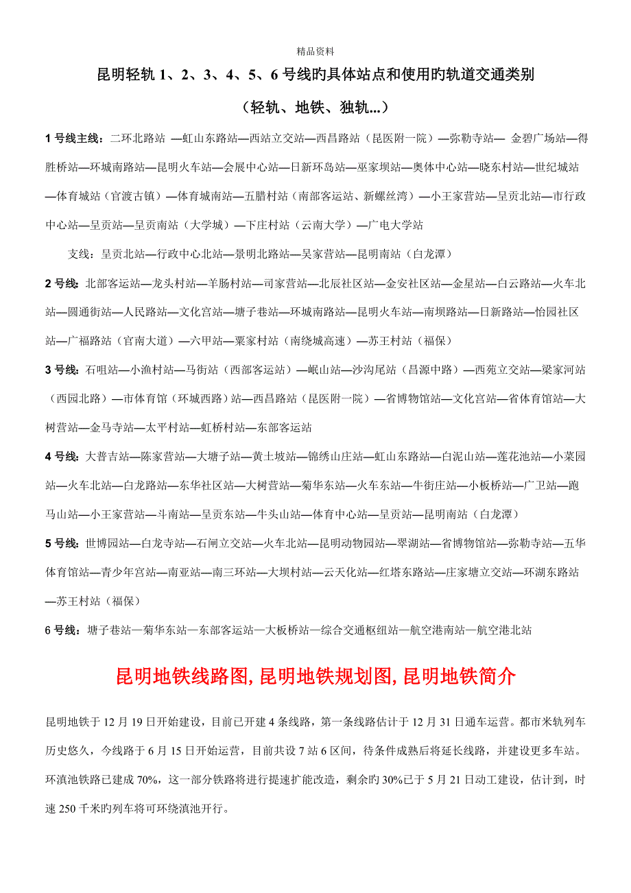 昆明轻轨重点规划_第1页