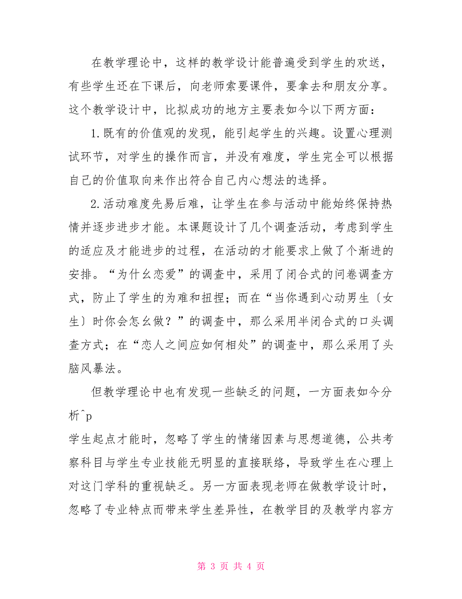 以学生起点能力为核心的教学设计与反思_第3页