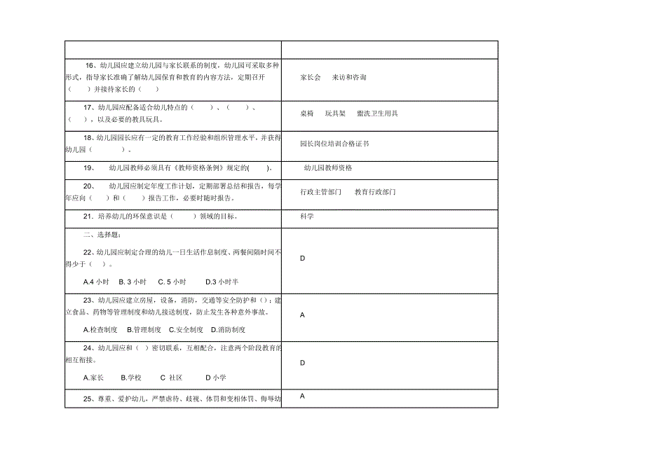 幼儿园规程纲要试卷_第3页