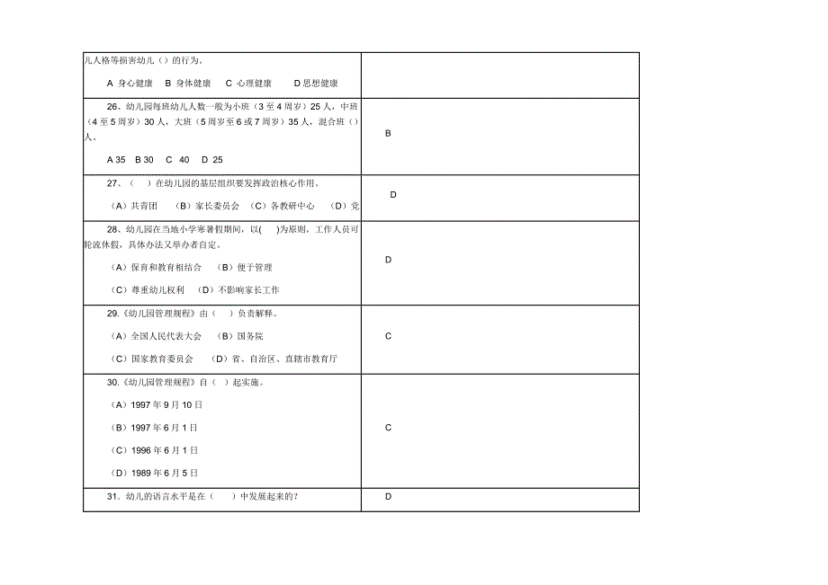 幼儿园规程纲要试卷_第4页