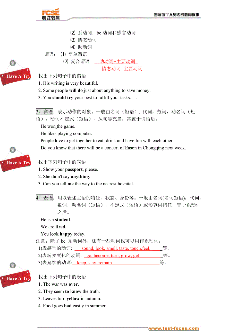 英语 高一 句子成分.doc_第2页