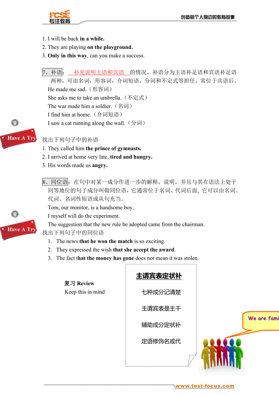 英语 高一 句子成分.doc_第4页