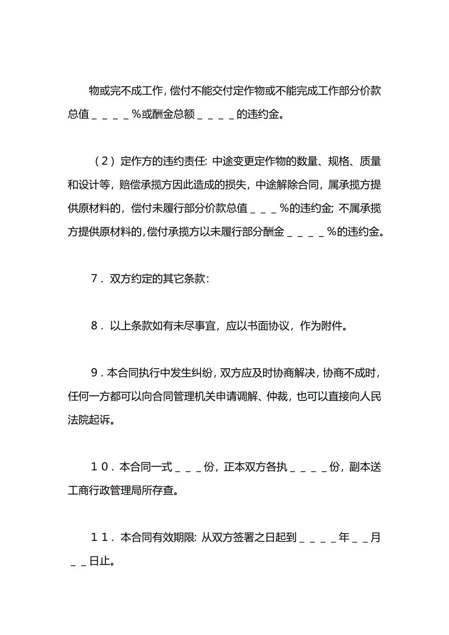 承揽合同条款_第3页