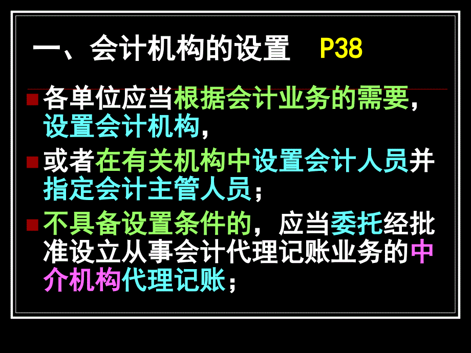 会计法律制度_第2页