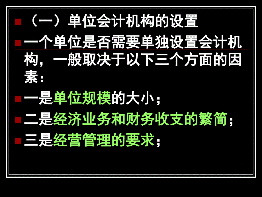 会计法律制度_第3页