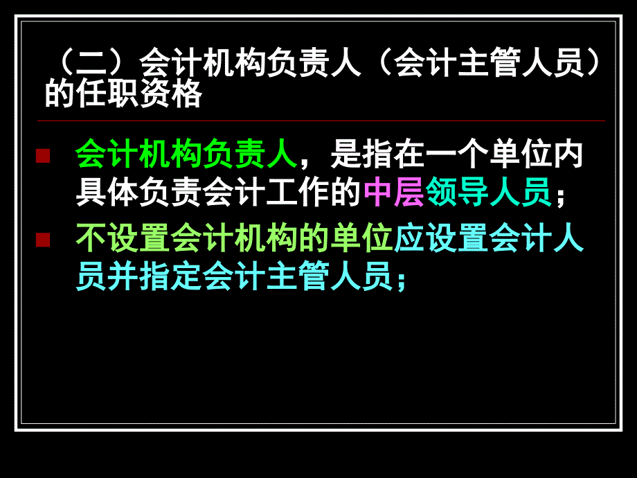 会计法律制度_第4页