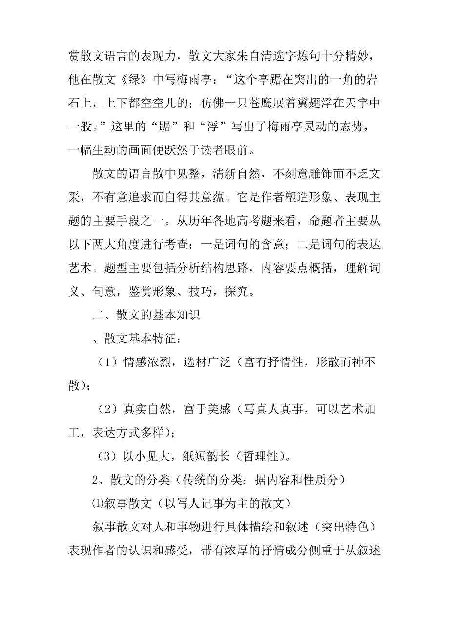 高三语文组集体备课教案_第2页