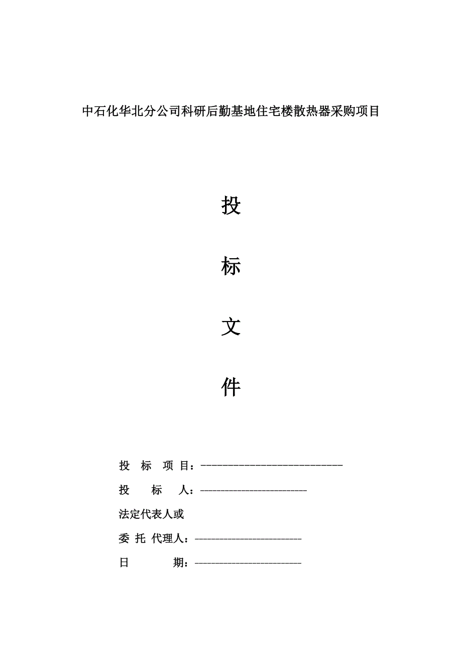 暖气片投标书.doc_第1页