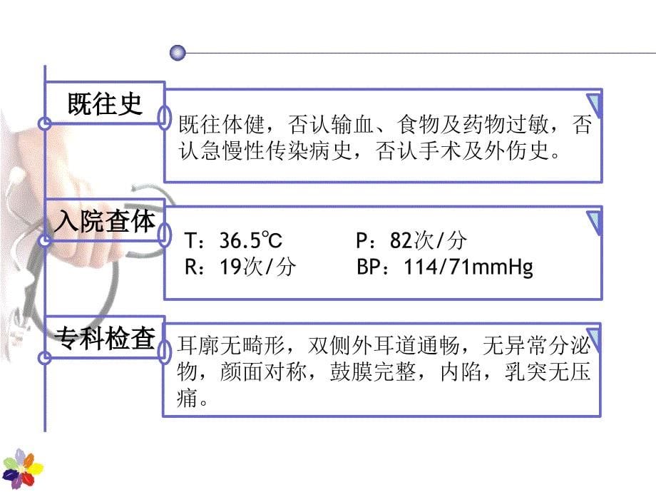 听神经瘤的护理_第5页