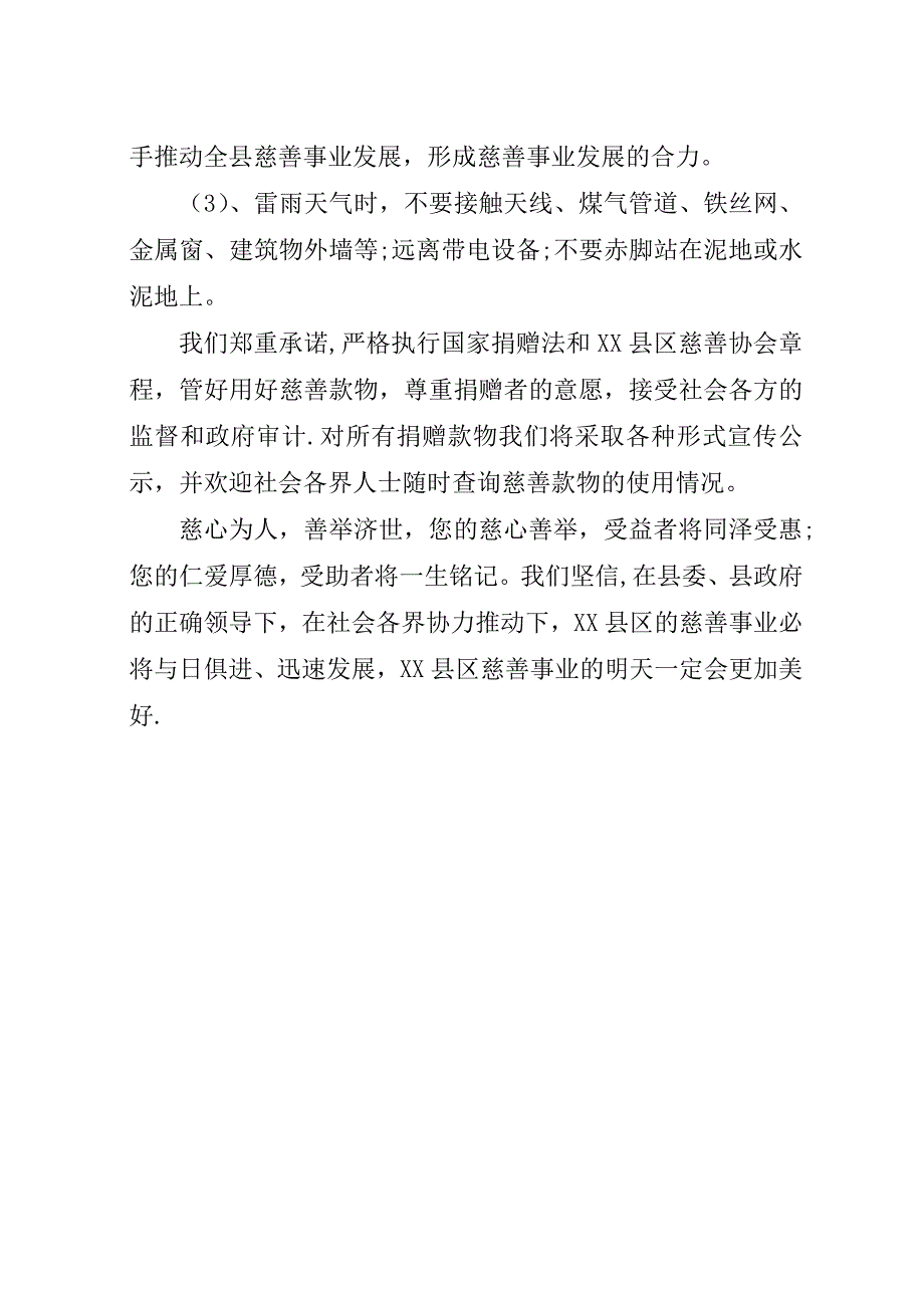 社区爱心慈善捐款倡议书参考范文##年.docx_第3页