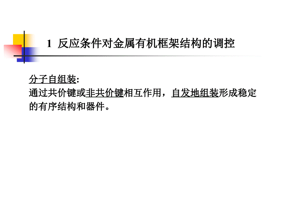 第十一章金属有机框架材料的合成_第2页