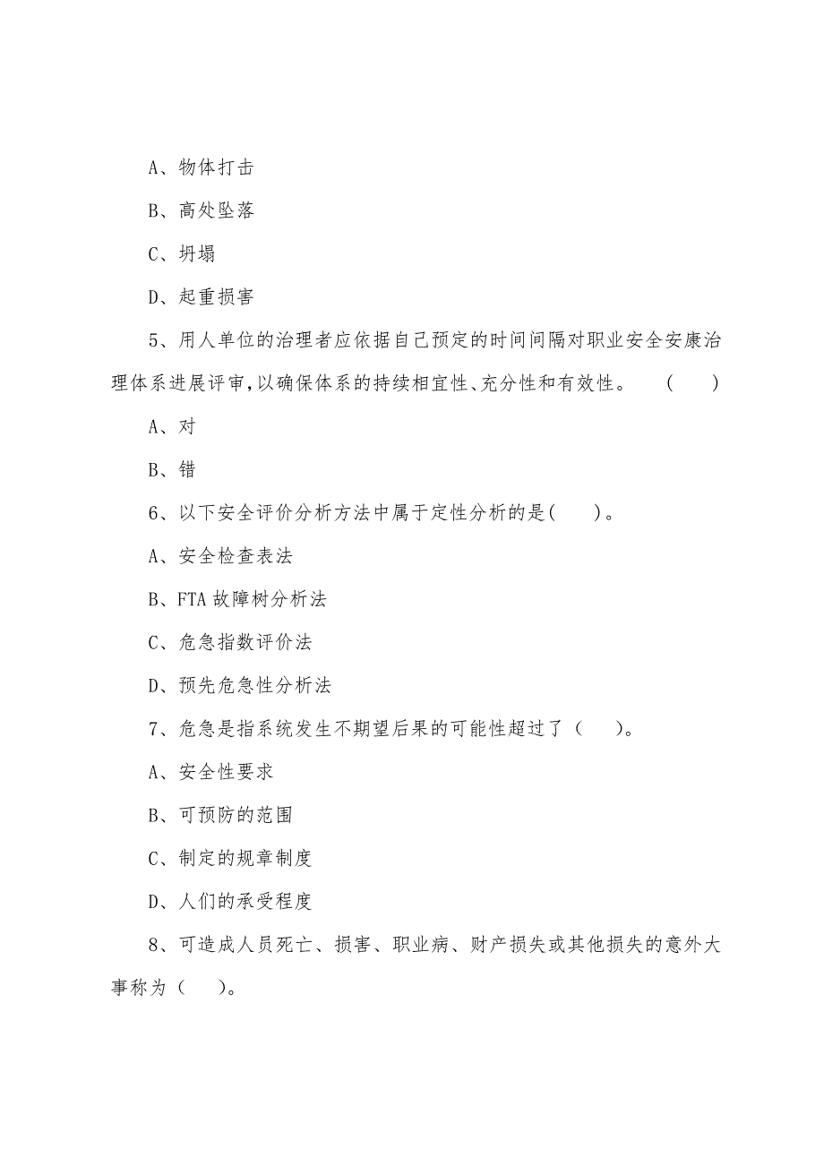 2022年安全工程师考试《安全生产管理知识》习题十二.docx_第2页