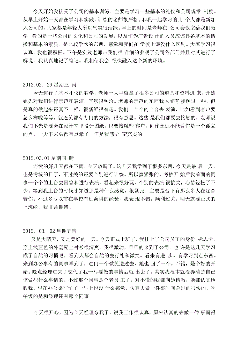 广告公司实习日志40篇_第2页