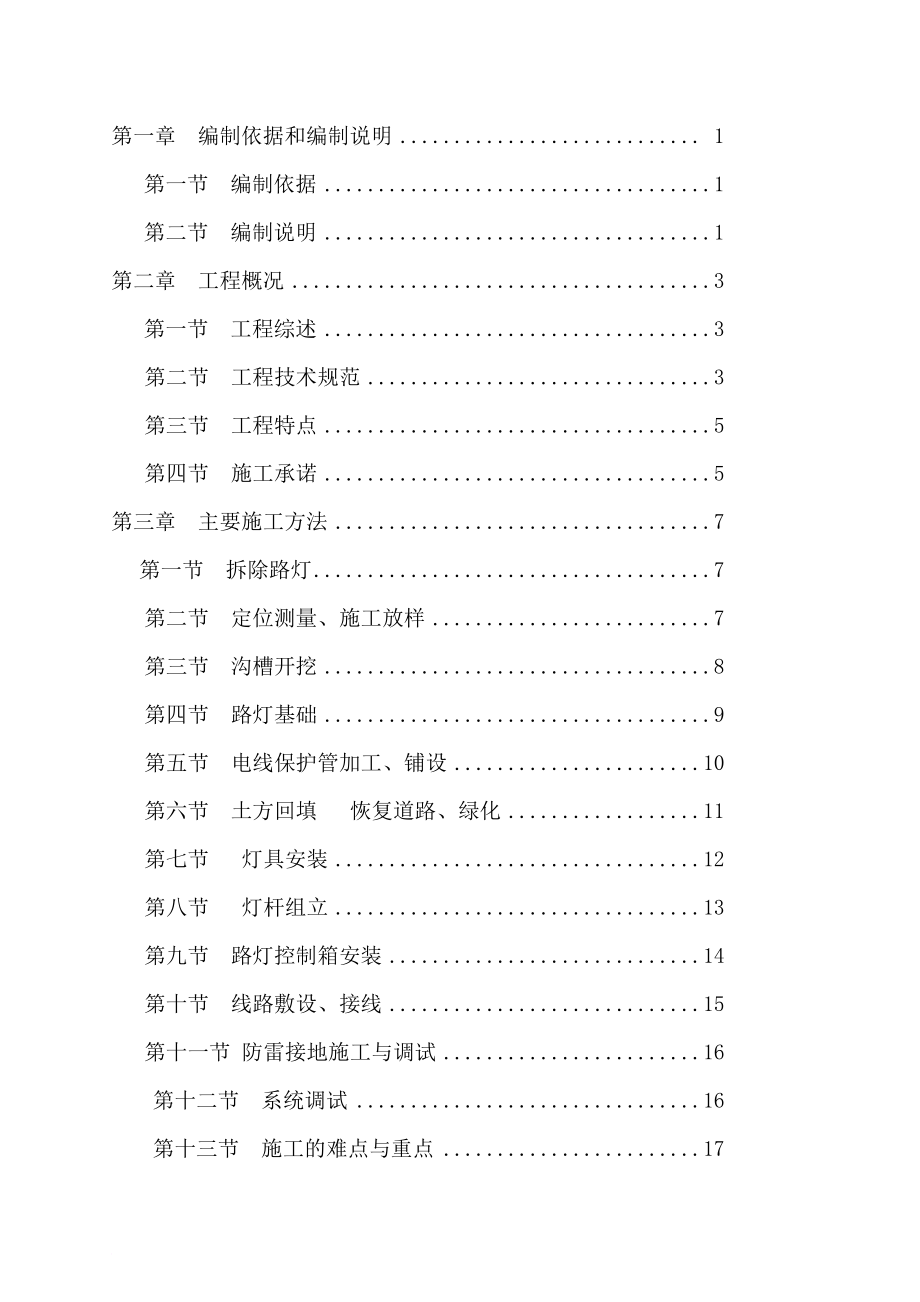 某校园路灯改造工程施工设计_第2页