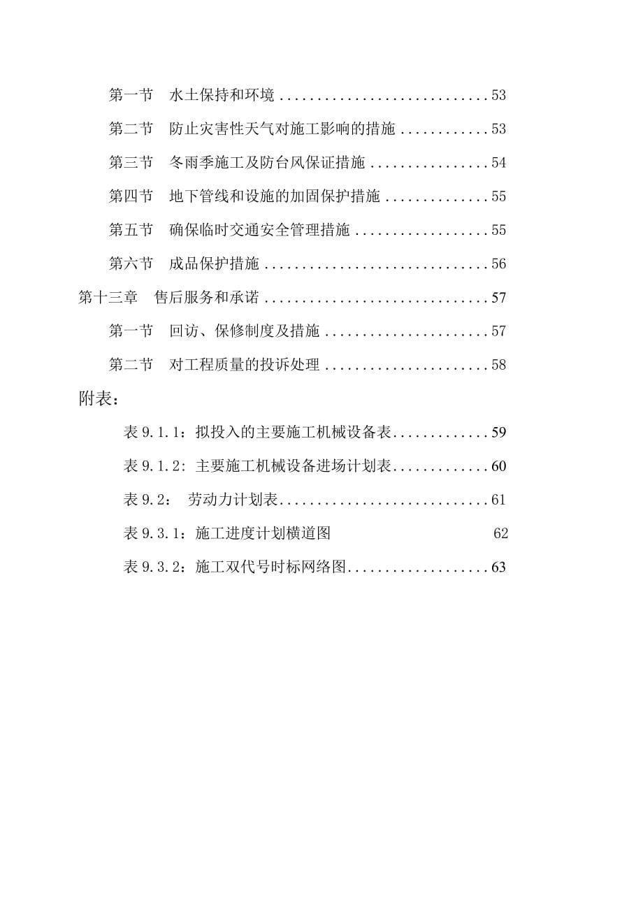 某校园路灯改造工程施工设计_第5页