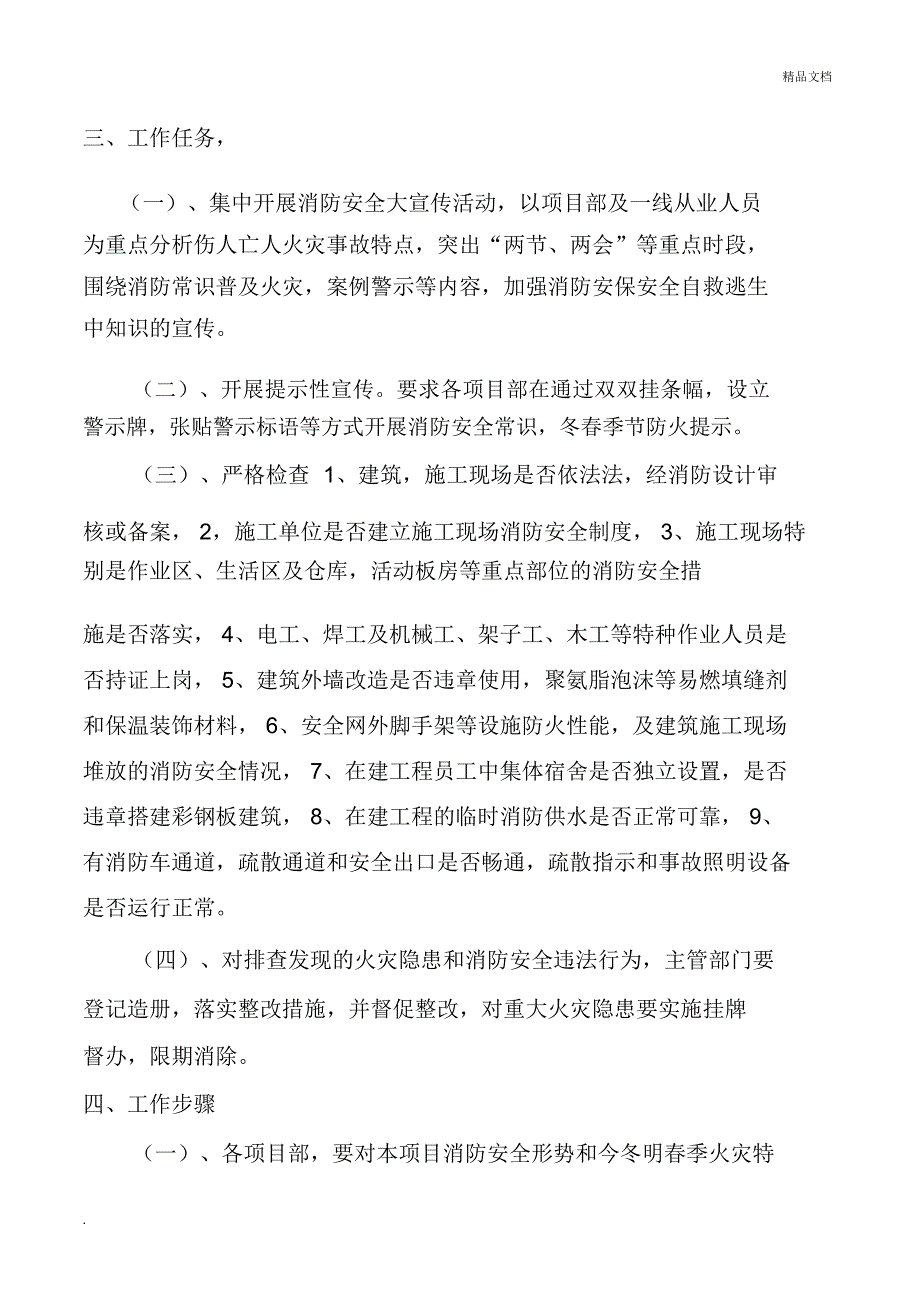 建筑公司今冬明春火灾防控_第2页