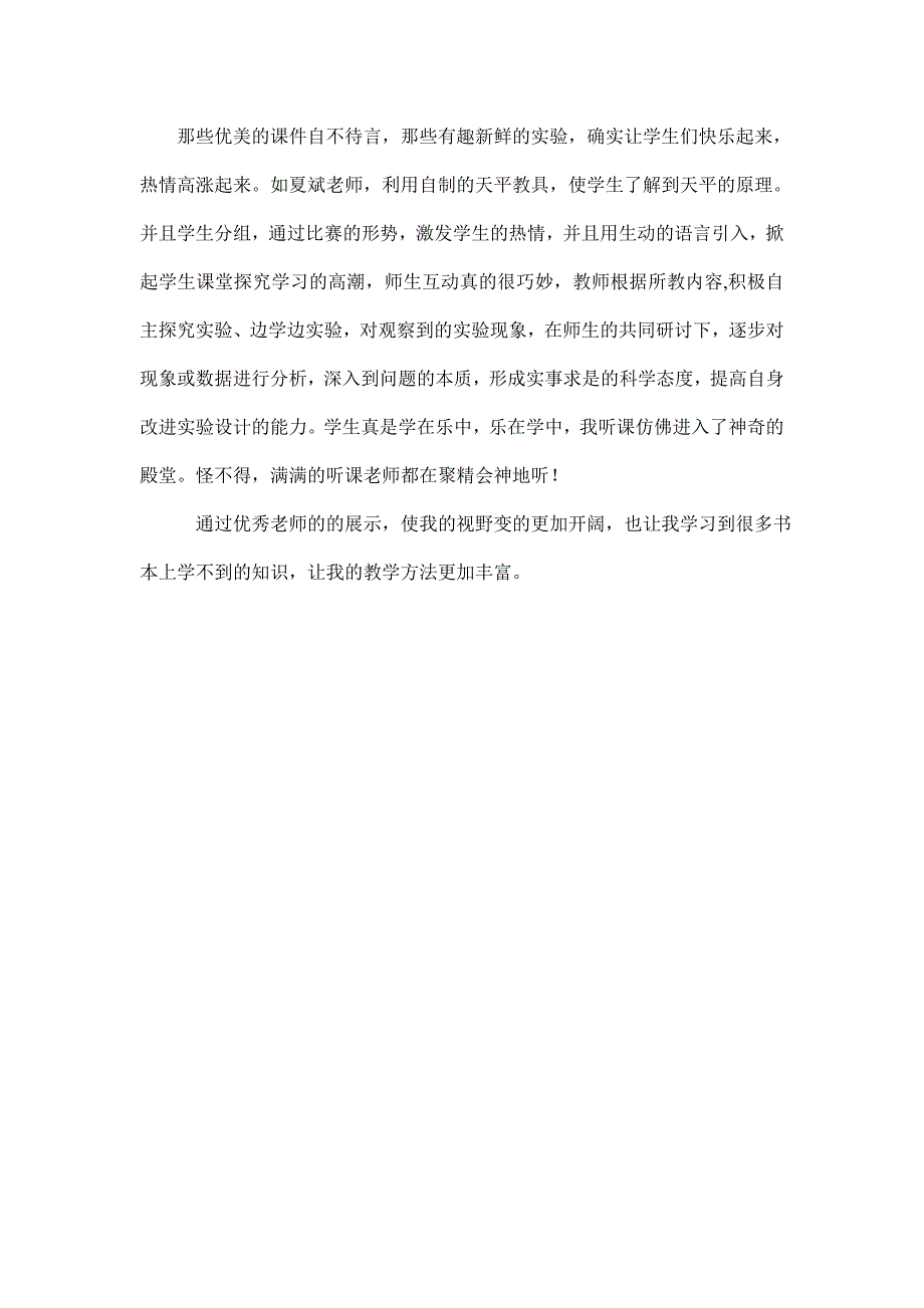 黄石八中物理朱黎心得体会_第2页