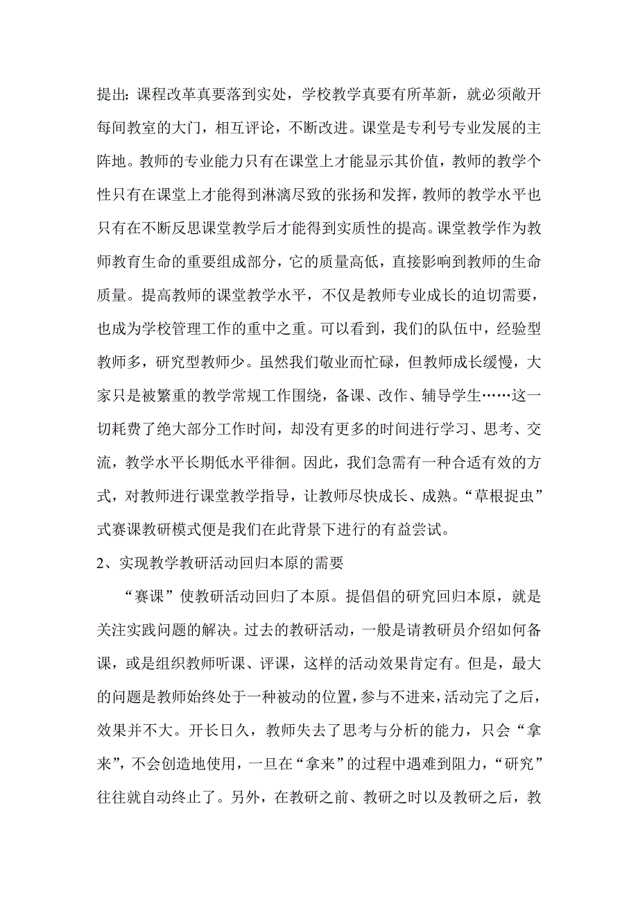 2009赛课课题.doc_第2页