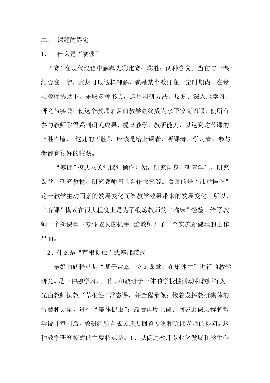 2009赛课课题.doc_第4页