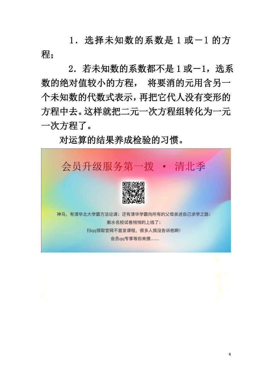 七年级数学下册第7章一次方程组7.2二元一次方程组的解法7.2.1二元一次方程组的解法-代入法（2）教案（新版）华东师大版_第4页