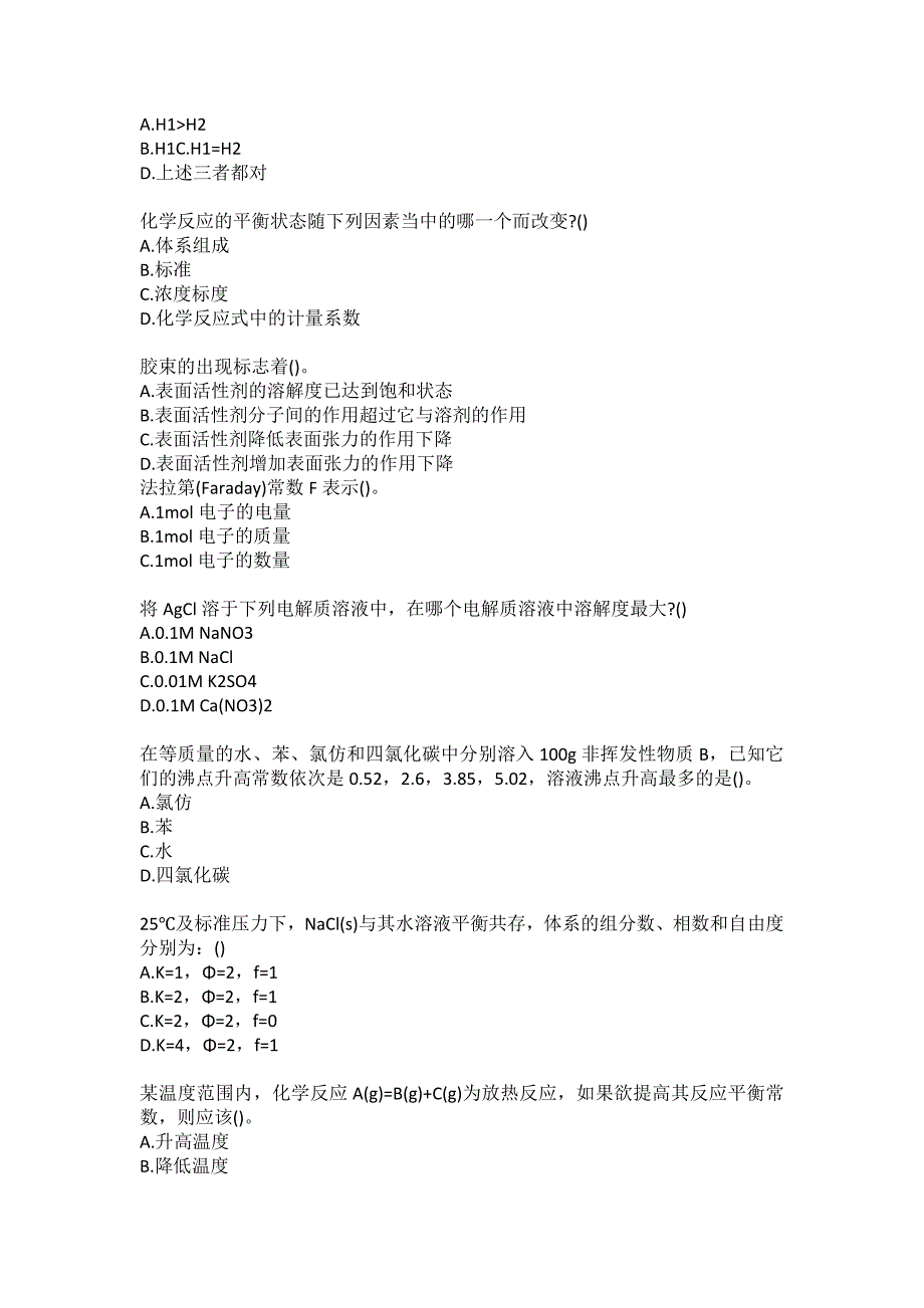 南开大学20秋《物理化学》在线作业-1（参考答案）_第4页