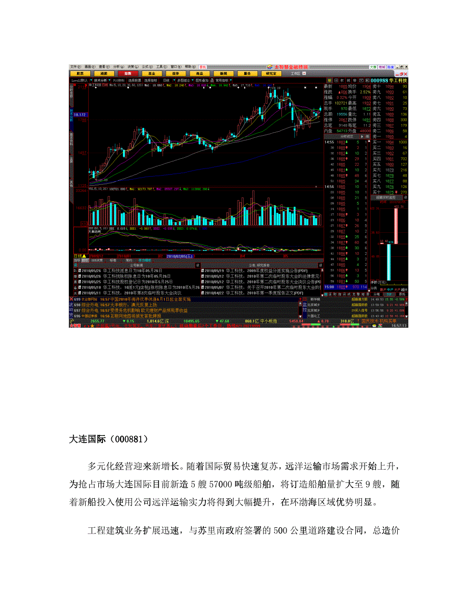 大智慧6月投资报告及10大超值股分析_第3页