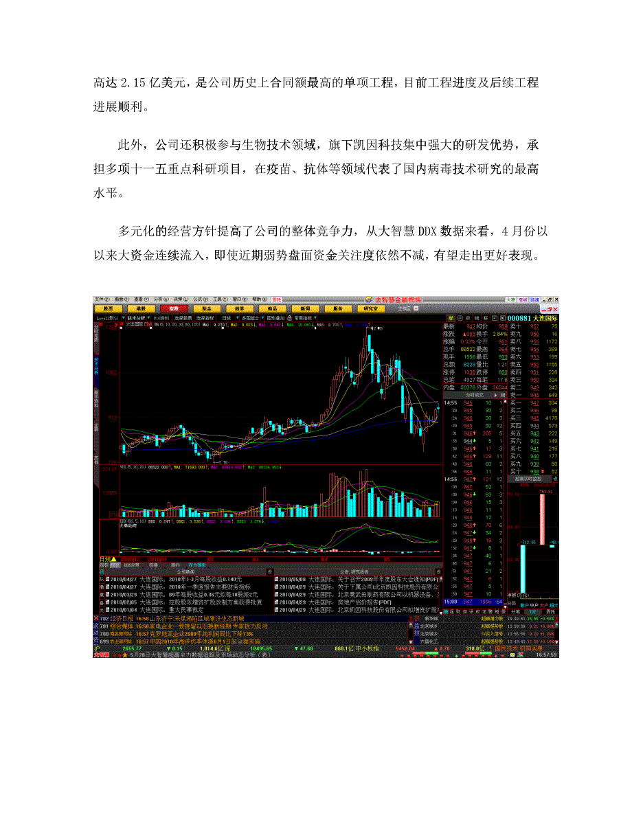 大智慧6月投资报告及10大超值股分析_第4页