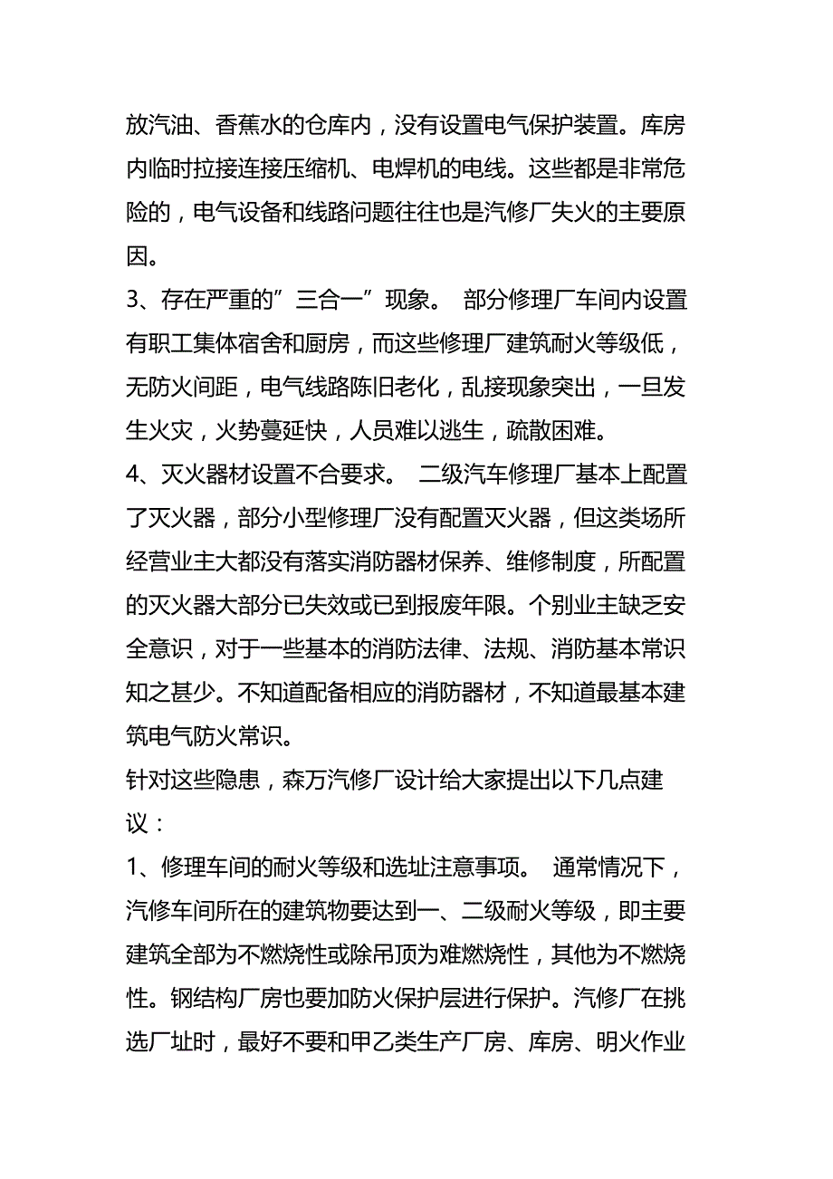 开汽车修理厂如何避免火灾_第2页