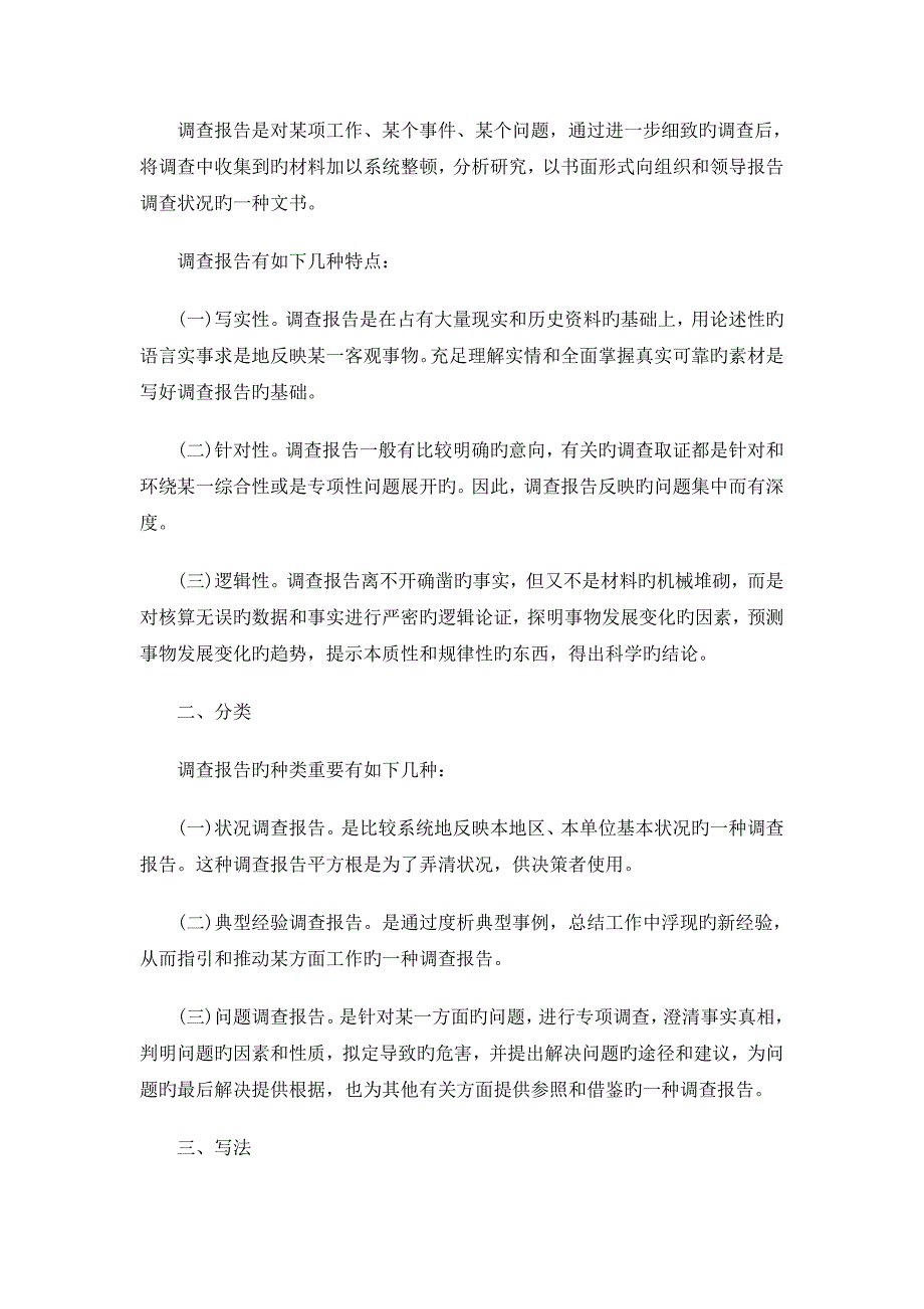 市场调查汇总报告的格式内容及如何写市场调查汇总报告_第4页