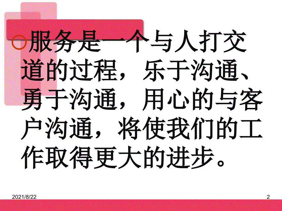 客户性格分析推荐课件_第2页