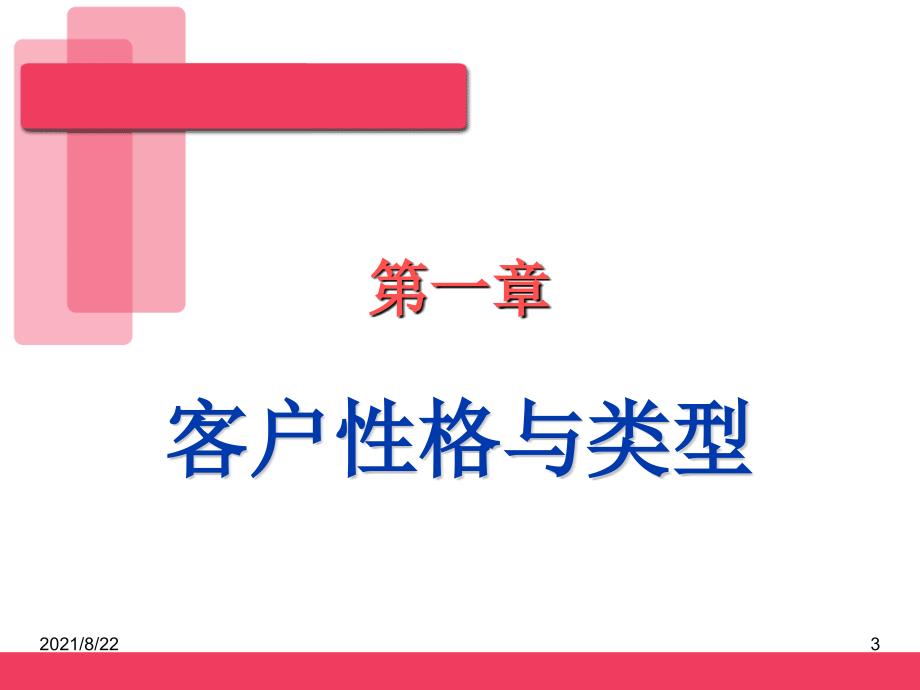 客户性格分析推荐课件_第3页