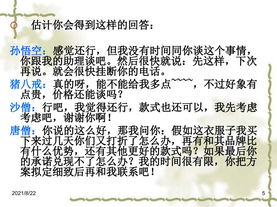 客户性格分析推荐课件_第5页