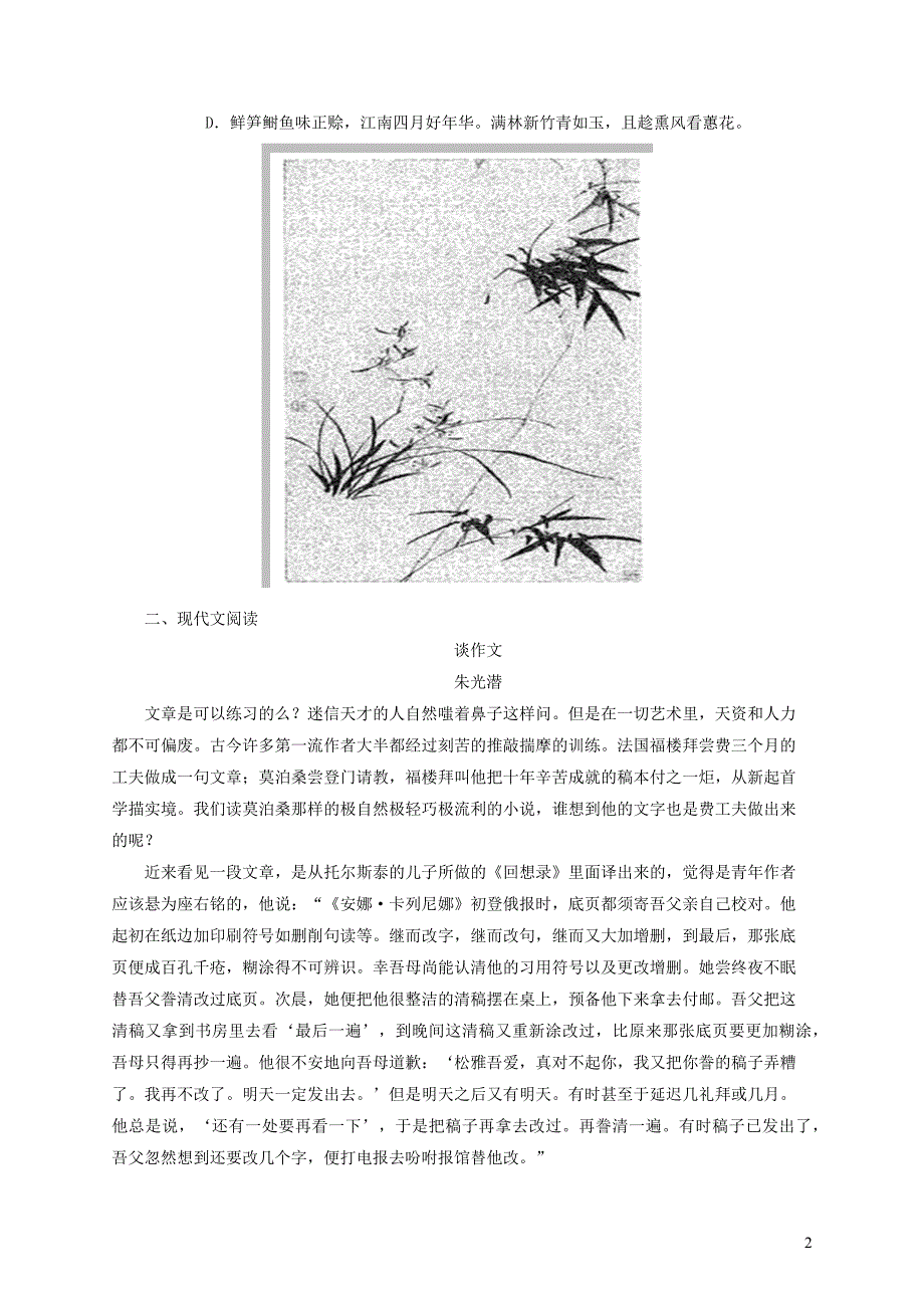 2022春九年级语文全册周末作业2新人教版_第2页