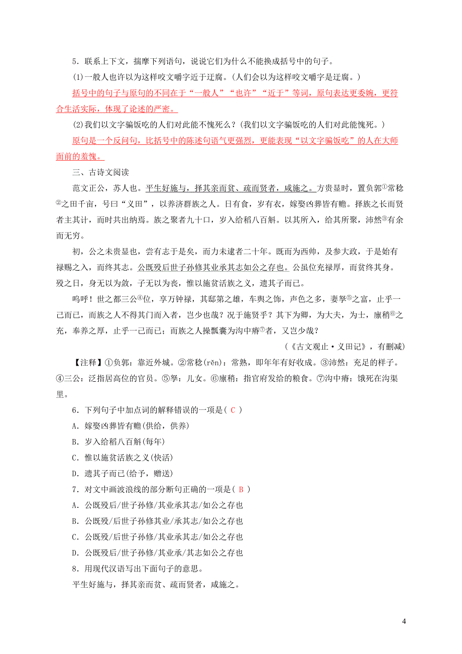 2022春九年级语文全册周末作业2新人教版_第4页