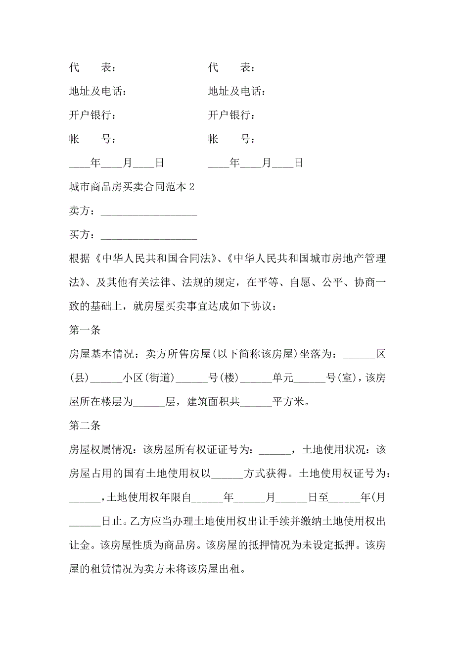 城市商品房买卖合同_第3页