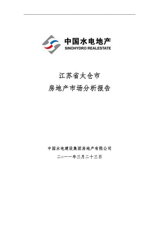 XXXX年3月江苏省太仓市房地产市场分析报告_39P