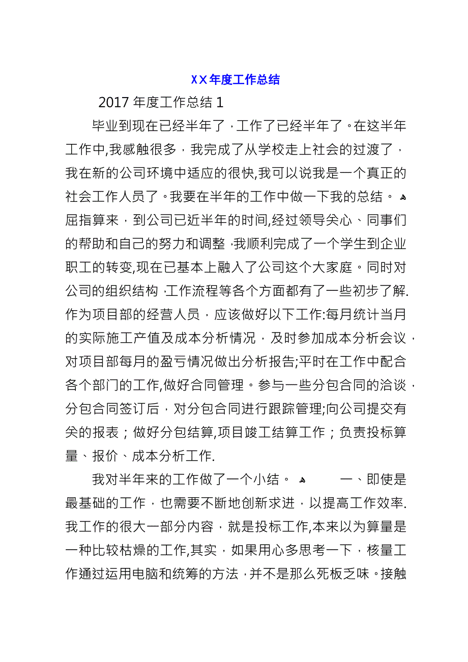 XX年度工作总结.docx_第1页