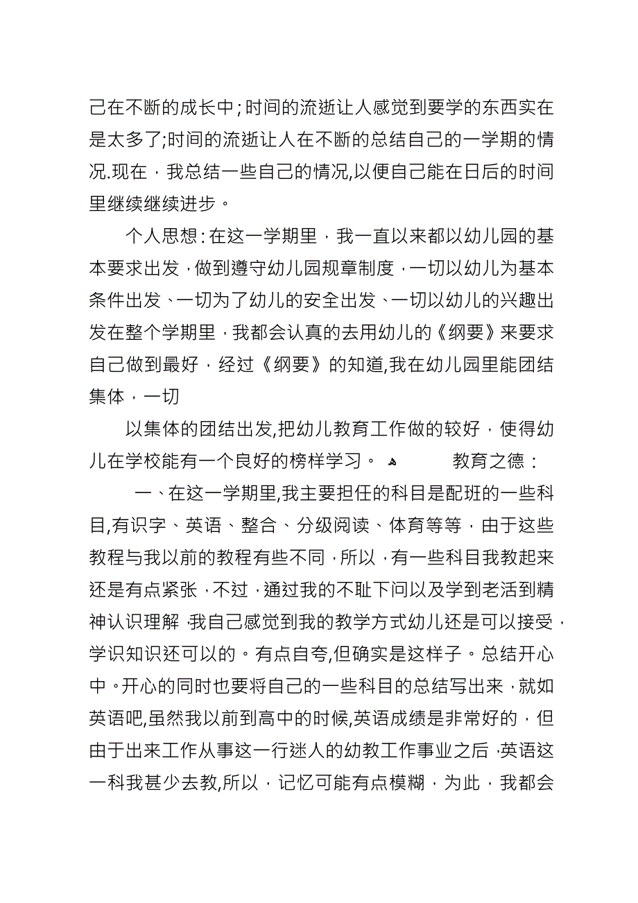 XX年度工作总结.docx_第4页