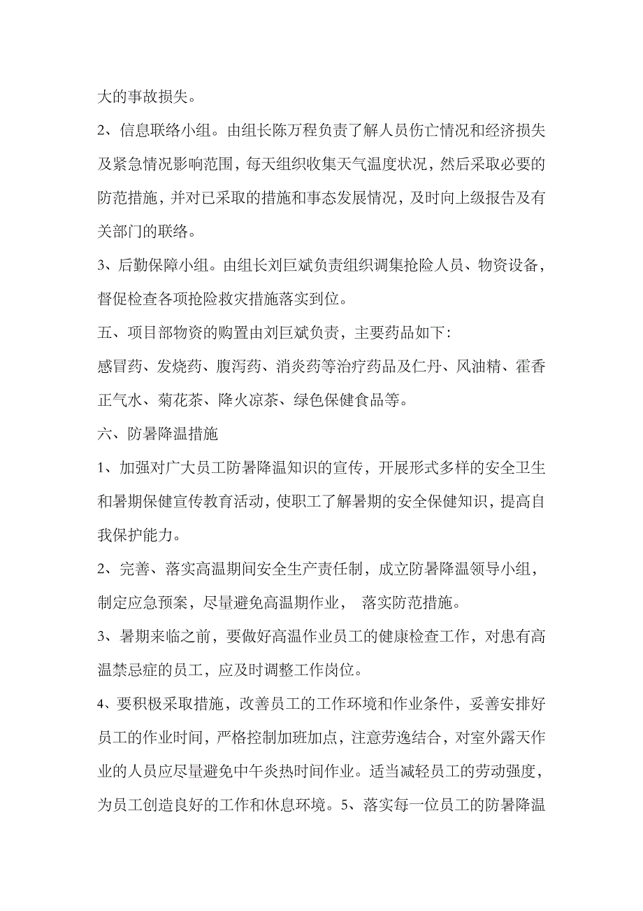 2023年高温施工应急预案_第2页